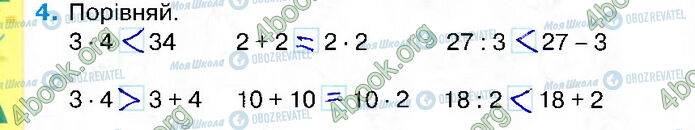 ГДЗ Математика 2 класс страница Стр.54 (4)